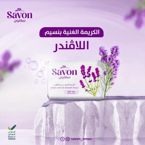 Savon soap and cream rich in lavender scent is a journey to the picturesque nature